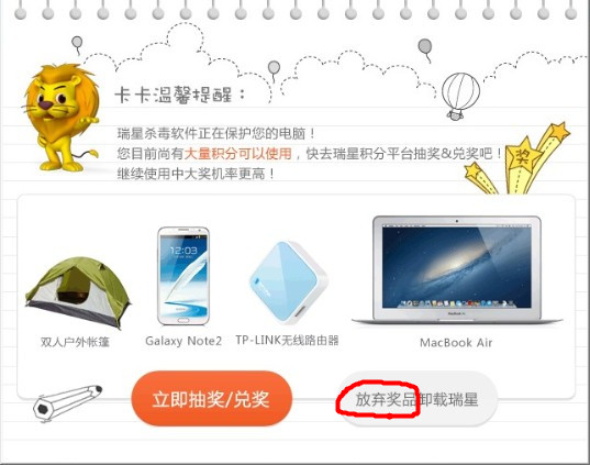 这样删除瑞星软件
