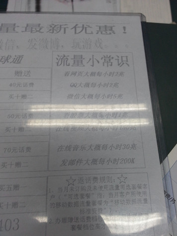 手机流量小常识